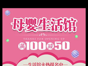 溫馨守護，品質優選——可愛母嬰生活館盛大促銷